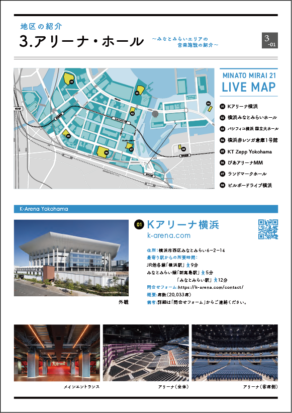 3.アリーナホールのシートサンプル